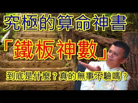 鐵板神算算法|【鐵板神算算法】揭秘鐵板神算算法，帶你領略神乎其技的數字魔。